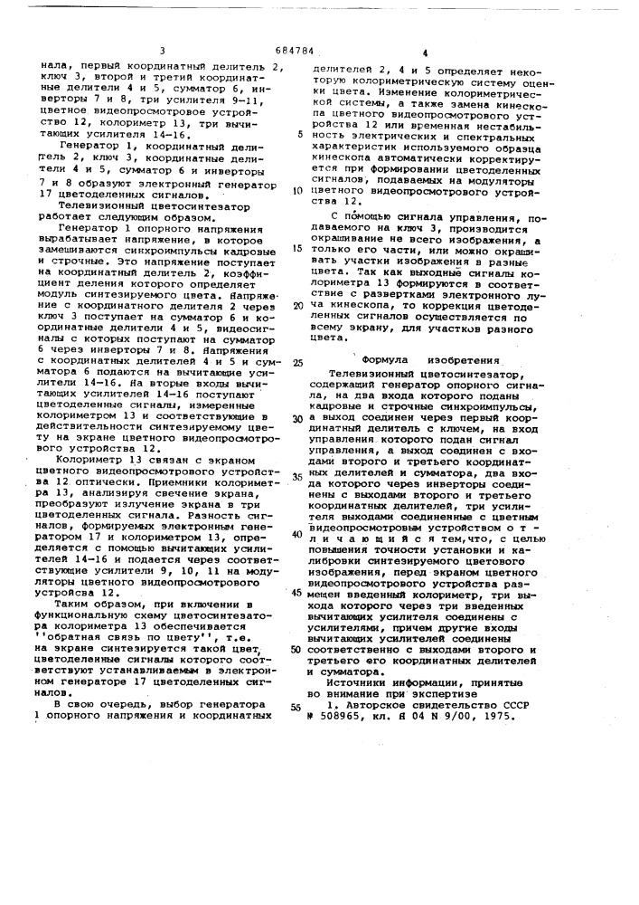 Телевизионный цветосинтезатор (патент 684784)