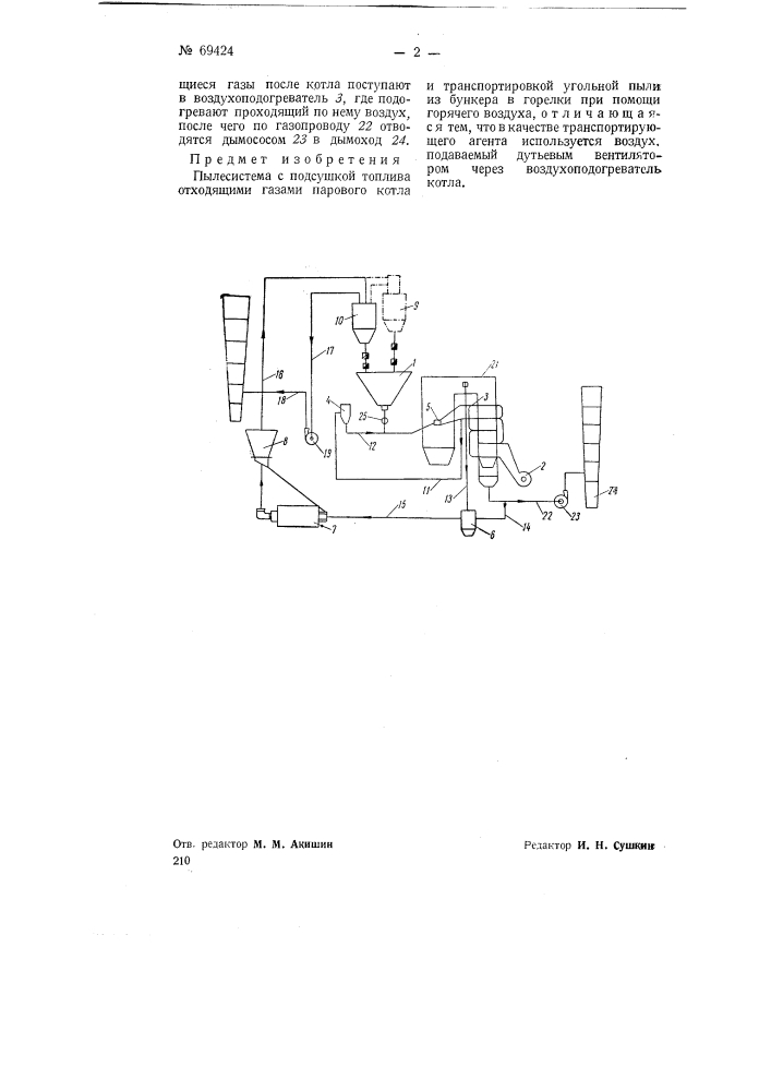 Пылесистема (патент 69424)