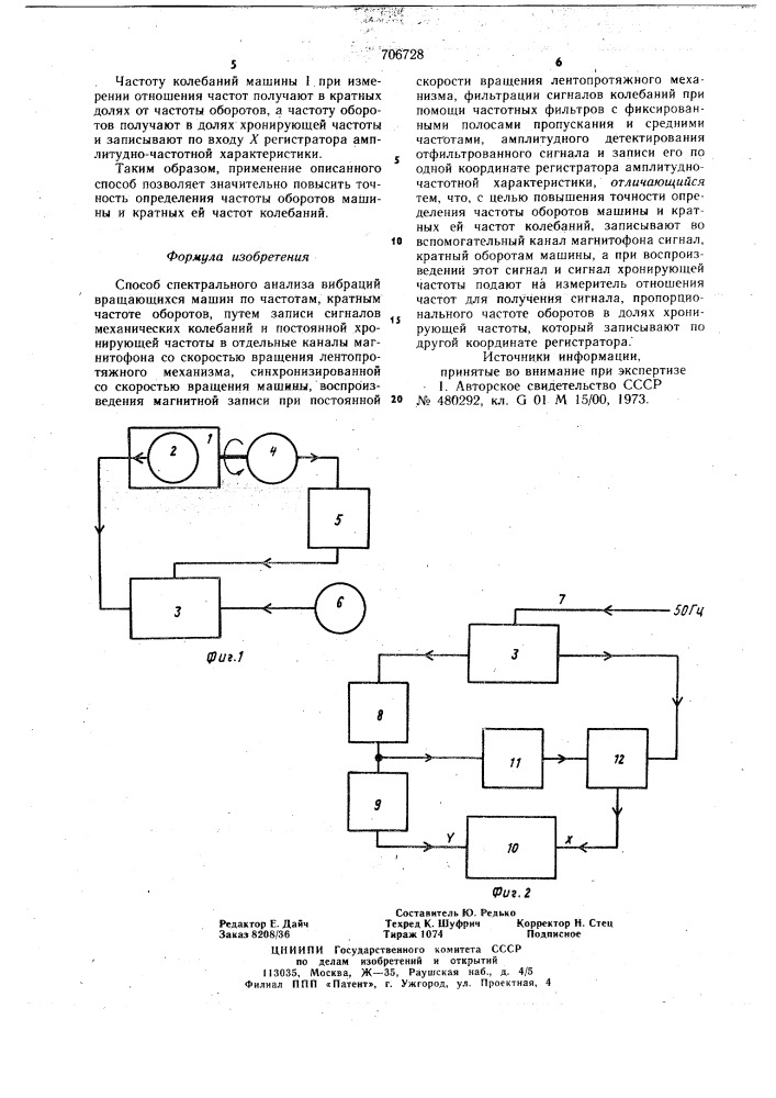 Способ спектрального анализа вибраций вращающихся машин (патент 706728)
