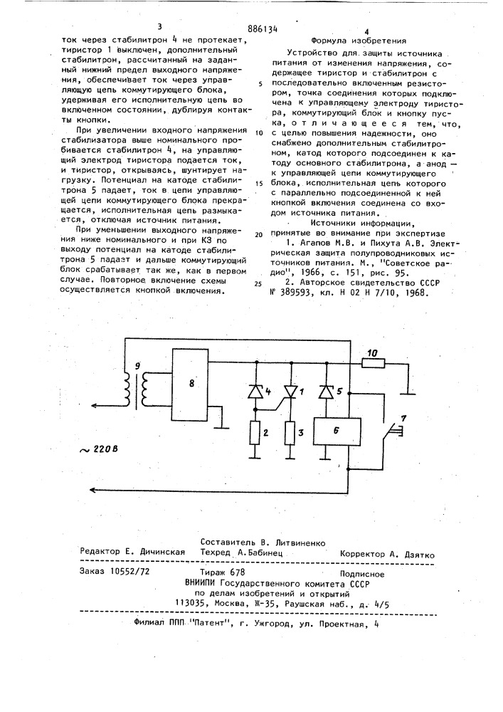 Устройство для защиты источника питания от изменения напряжения (патент 886134)