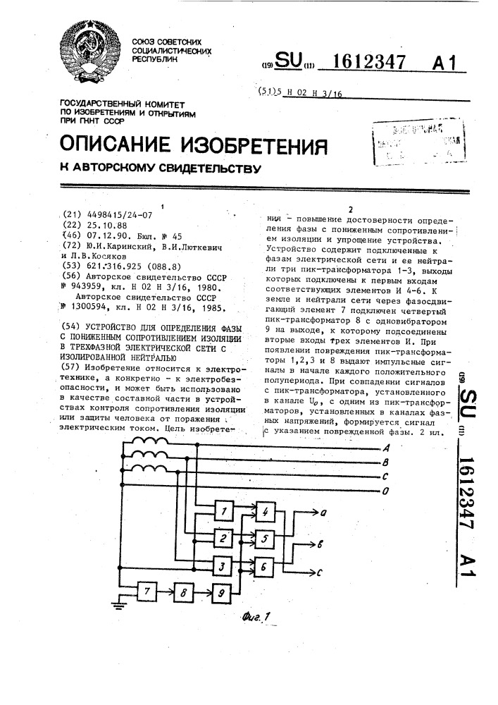 Устройство для определения фазы с пониженным сопротивлением изоляции в трехфазной электрической сети с изолированной нейтралью (патент 1612347)