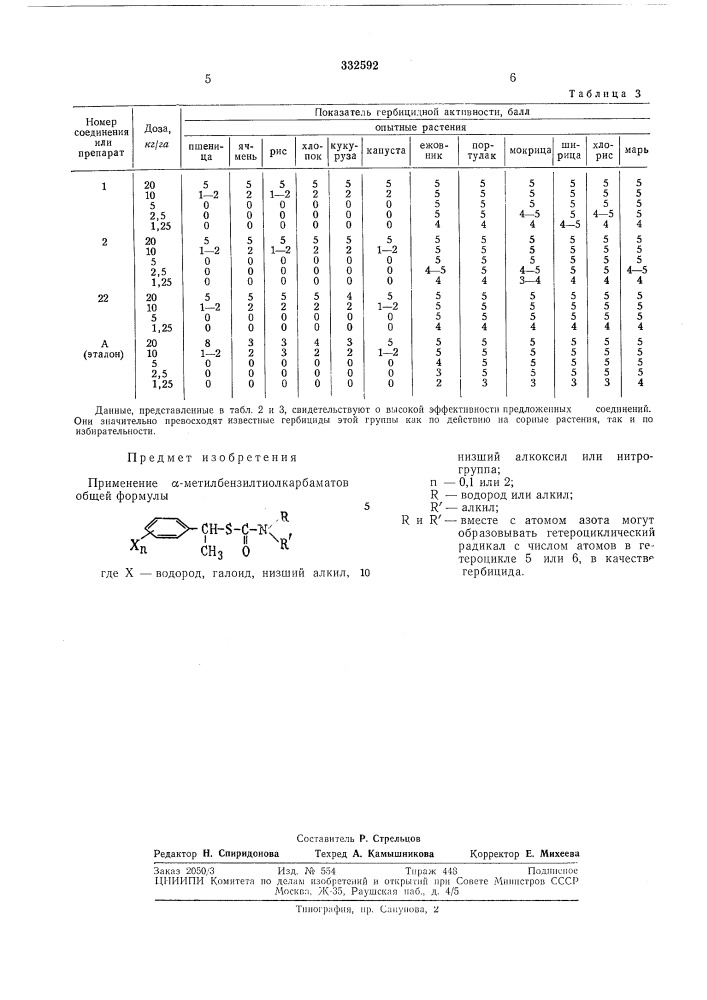 Патент ссср  332592 (патент 332592)