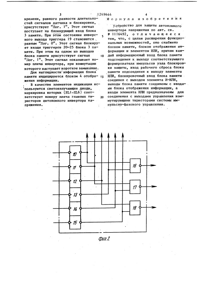 Устройство для защиты автономного инвертора напряжения (патент 1249644)