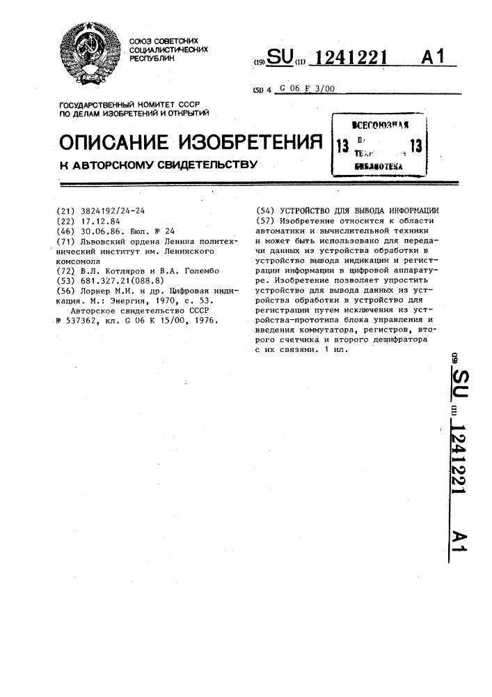 Устройство для вывода информации (патент 1241221)