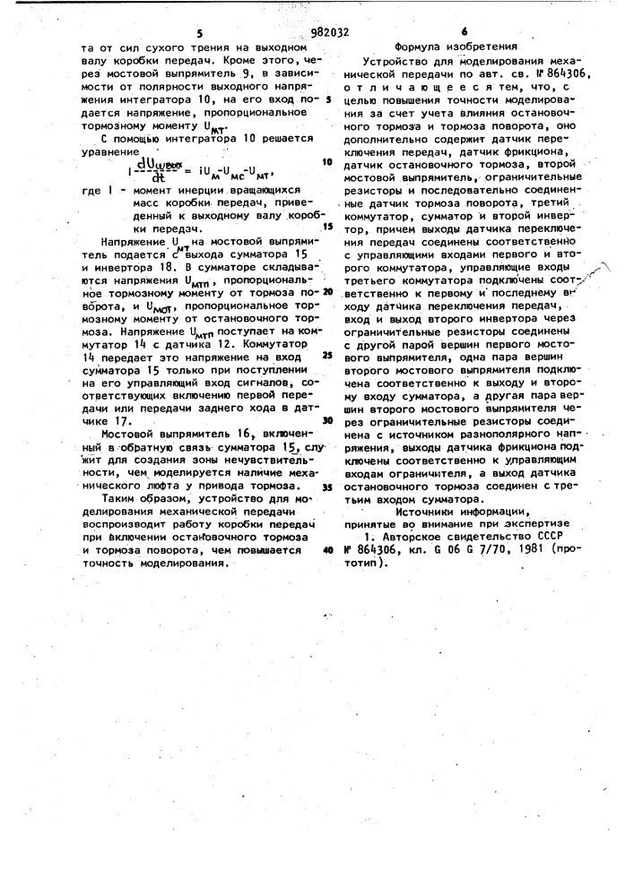 Устройство для моделирования механической передачи (патент 982032)