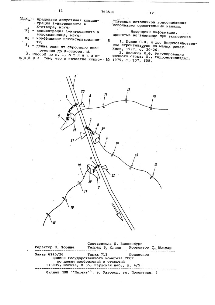 Способ регулирования стока рек (патент 763510)