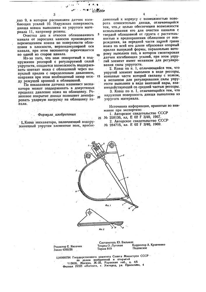 Ковш экскаватора (патент 619586)