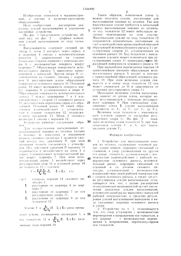 Устройство для выталкивания поковок из штампа (патент 1344492)