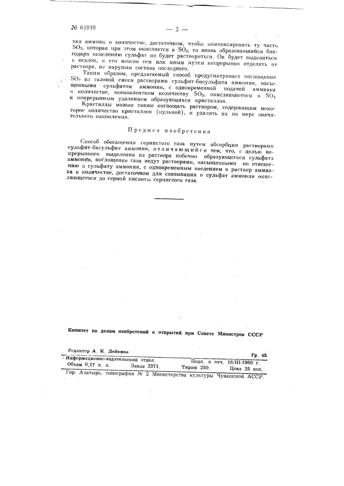 Способ обогащения сернистого газа (патент 61919)