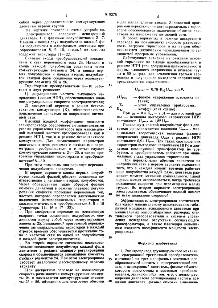 Электропривод грузоподъемного механизма (патент 610278)