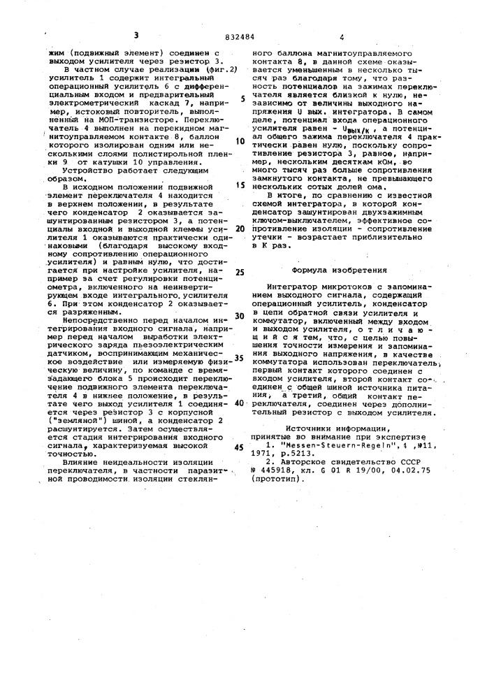 Интегратор микротоков с запоминанием вы-ходного сигнала (патент 832484)