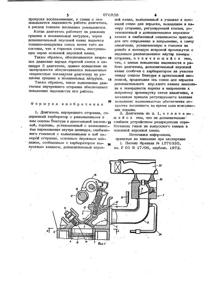 Двигатель внутреннего сгорания (патент 976858)