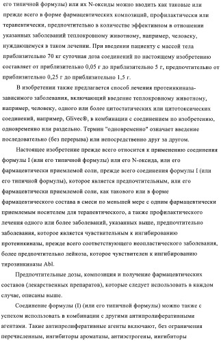 Производные пиримидиномочевины в качестве ингибиторов киназ (патент 2430093)