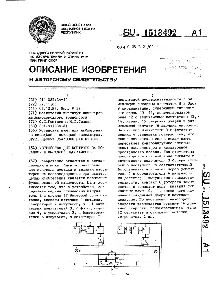 Устройство для контроля за посадкой и высадкой пассажиров (патент 1513492)