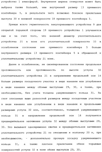 Способ соединения колпачка с приемным контейнером (патент 2336948)