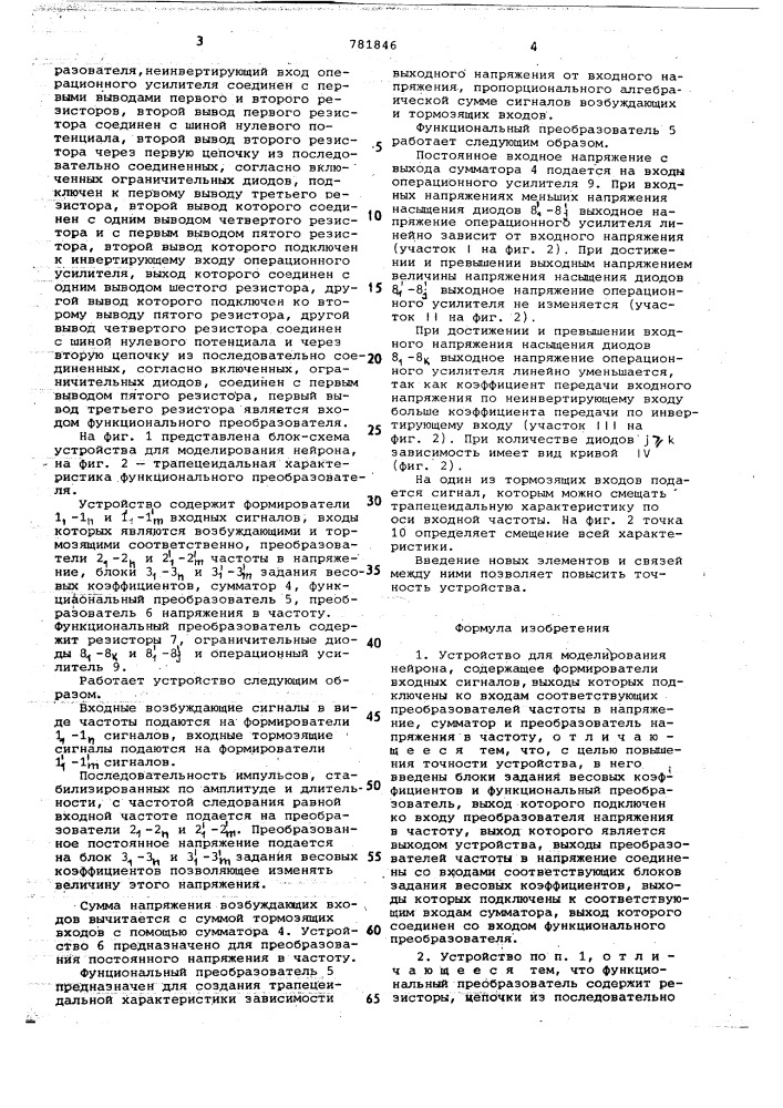 Устройство для моделирования нейрона (патент 781846)