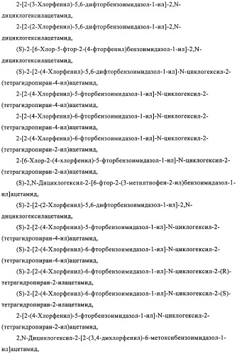 Производные бензимидазола, методы их получения, применение их в качестве агонистов фарнезоид-х-рецептора (fxr) и содержащие их фармацевтические препараты (патент 2424233)