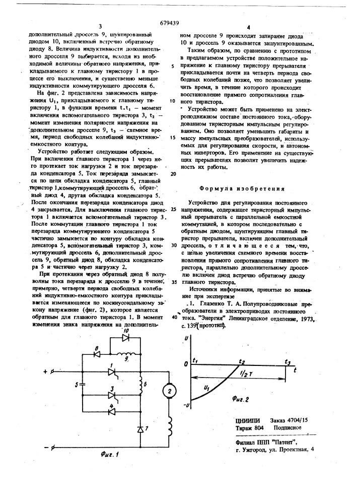 Устройство для регулирования постоянного напряжения (патент 679439)