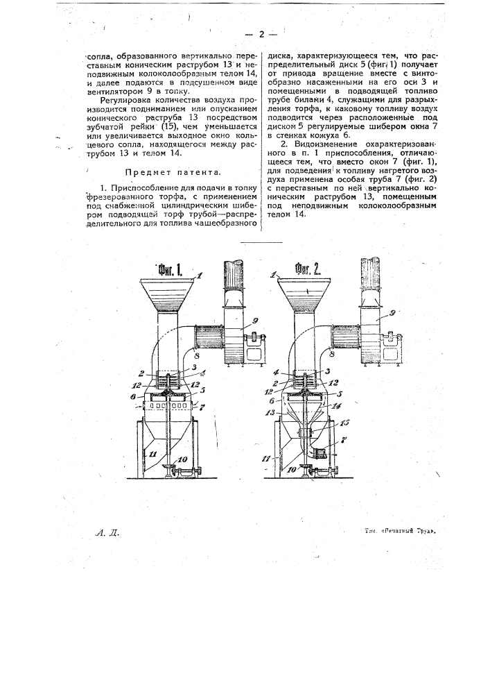 Приспособление для подачи в топку фрезерованного торфа (патент 18524)