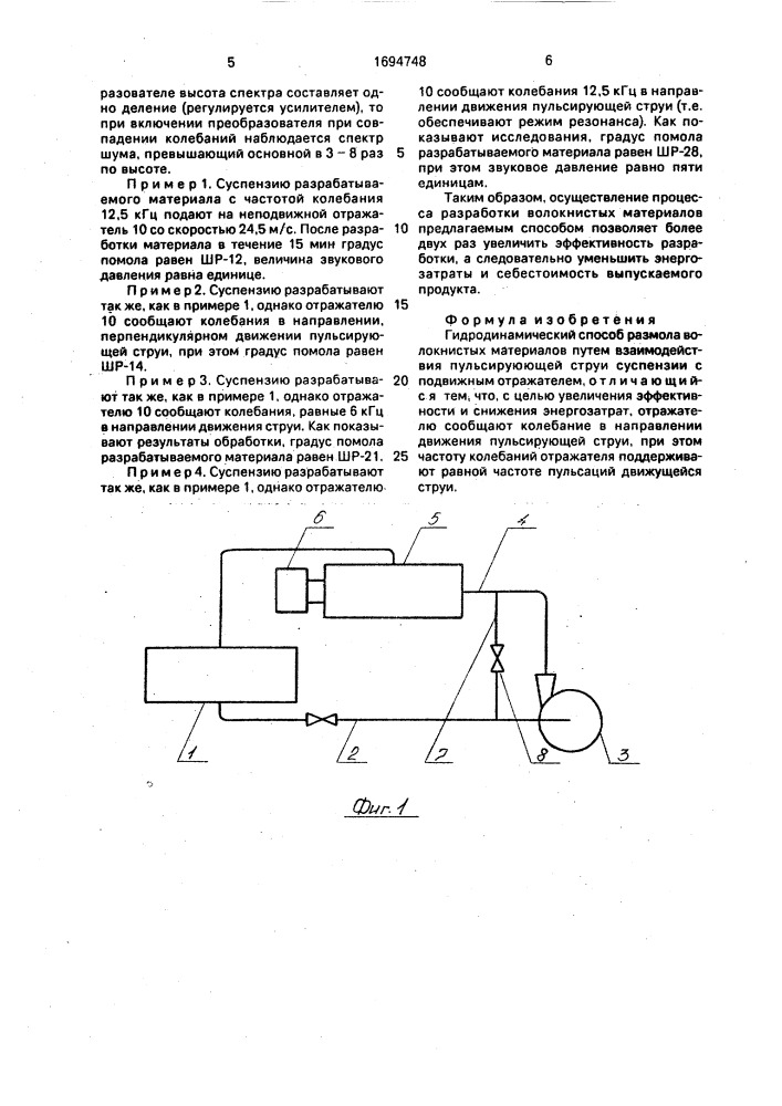 Гидродинамический способ размола волокнистых материалов (патент 1694748)