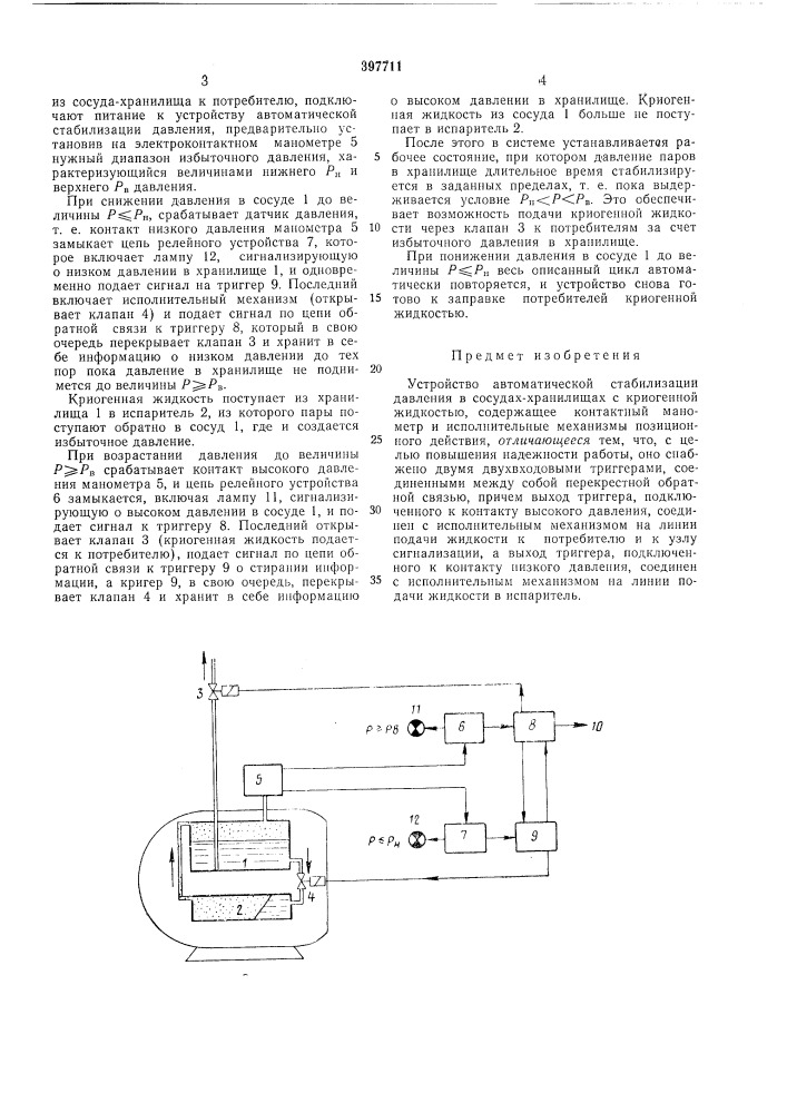 Устройство автоматической стабилизации давлеиия (патент 397711)