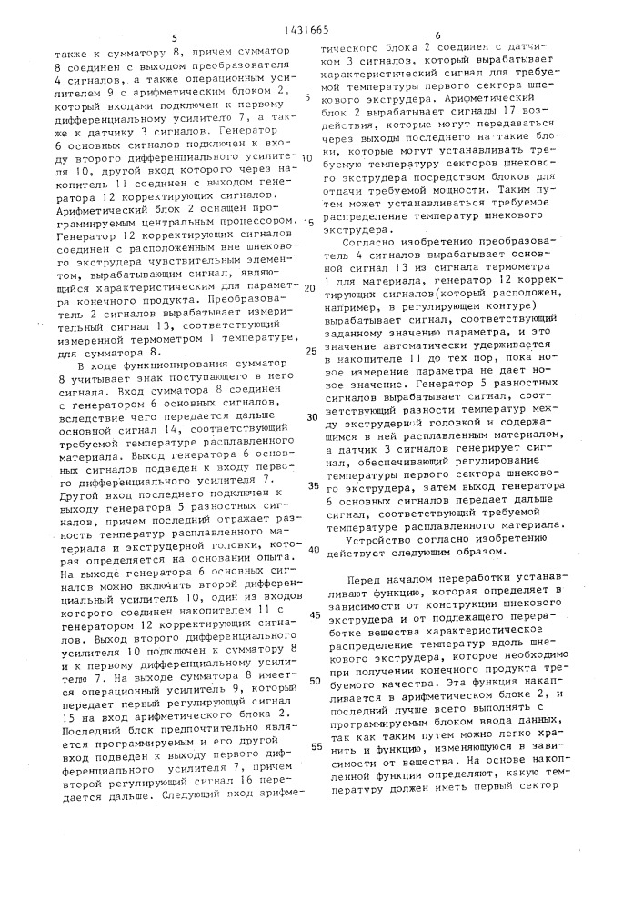 Способ регулирования шнекового экструдера и устройство для его осуществления (патент 1431665)