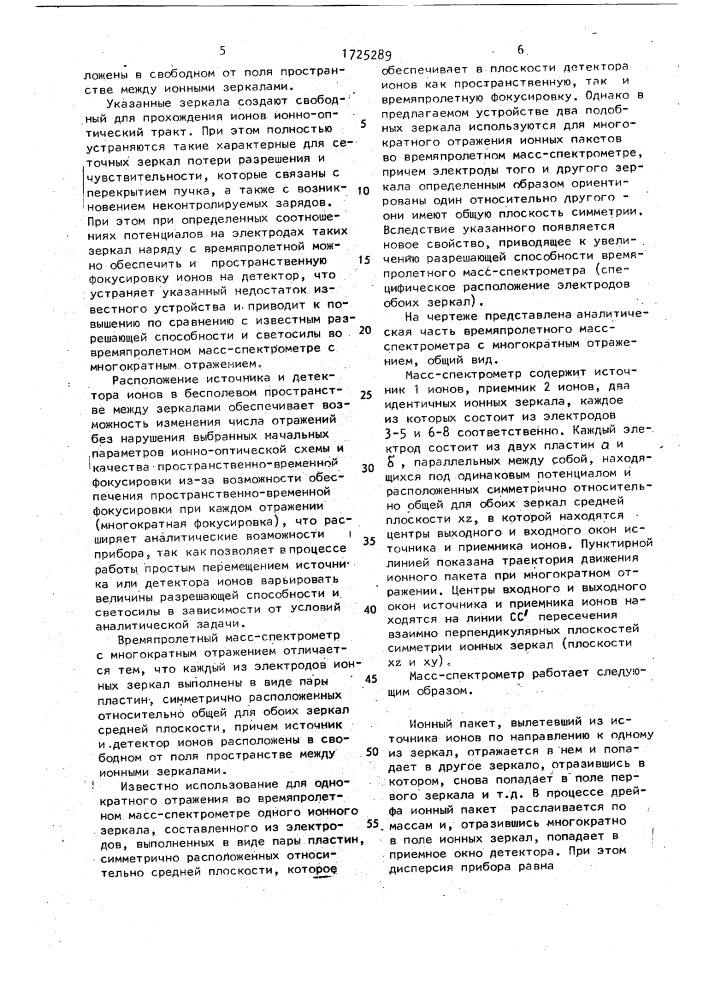 Времяпролетный масс-спектрометр с многократным отражением (патент 1725289)