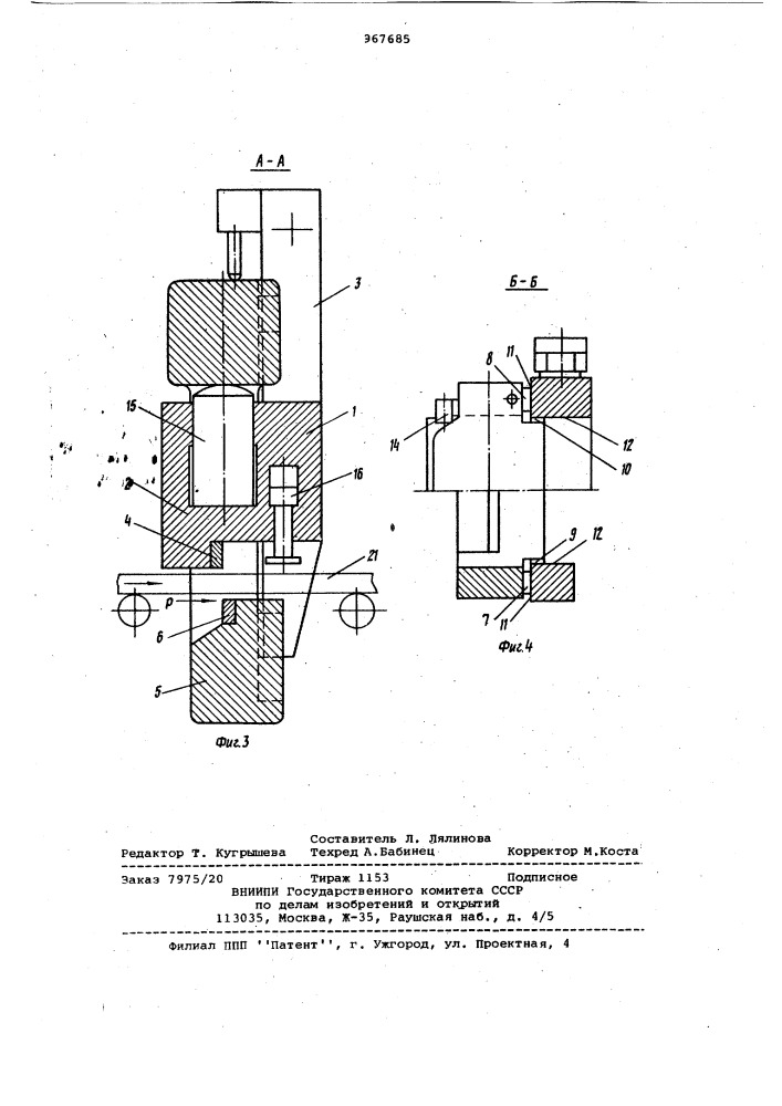 Гидравлические качающиеся ножницы (патент 967685)