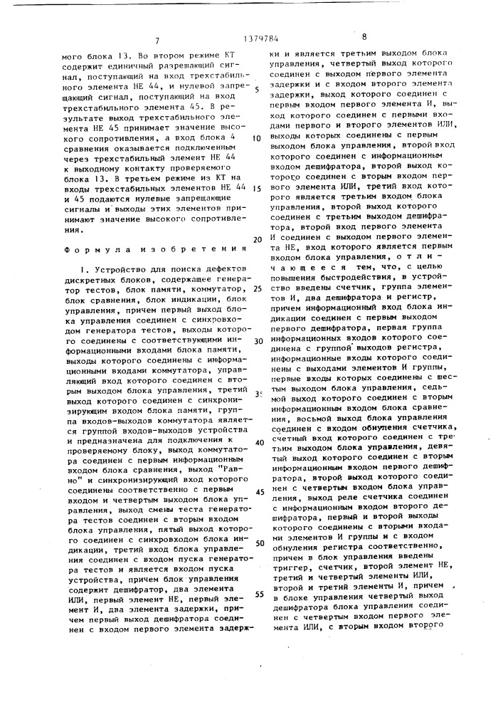 Устройство для поиска дефектов дискретных блоков (патент 1379784)