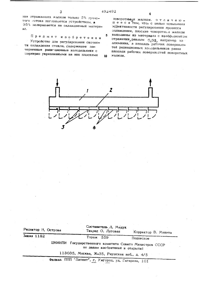 Устройство для регулирования скорости охлаждения стекла (патент 492492)