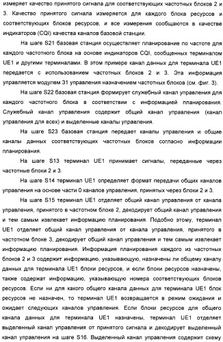 Базовая станция, способ передачи информации и система мобильной связи (патент 2489802)