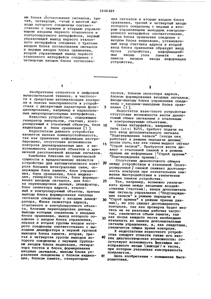 Устройство для контроля параллельных микропроцессорных интерфейсов (патент 1040489)