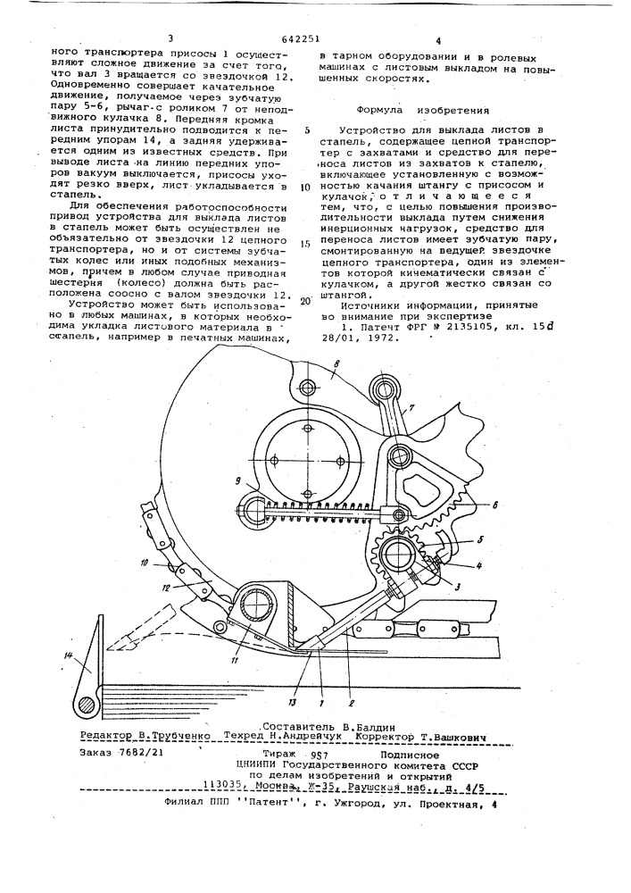 Устройство для выклада листов в стапель (патент 642251)
