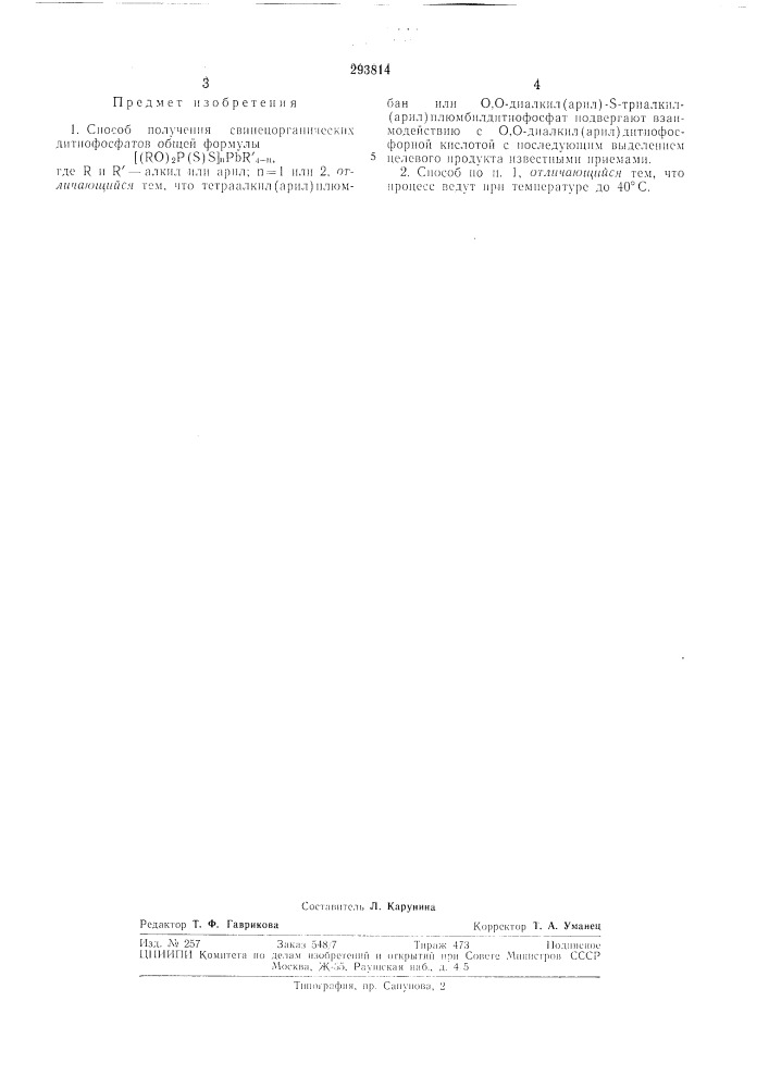 Способ получения свинецорганических дитиофосфатов (патент 293814)