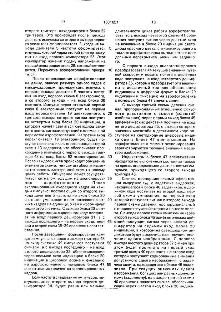 Устройство для управления аэрофотоаппаратом (патент 1831651)