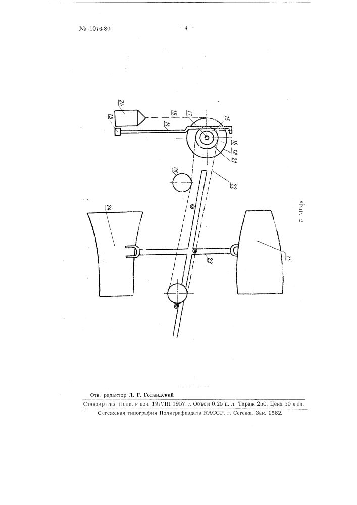 Педальный регулятор питания трепальной машины (патент 107680)