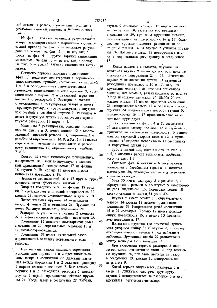 Механизм регулировки зазора для тормозной системы (патент 786932)