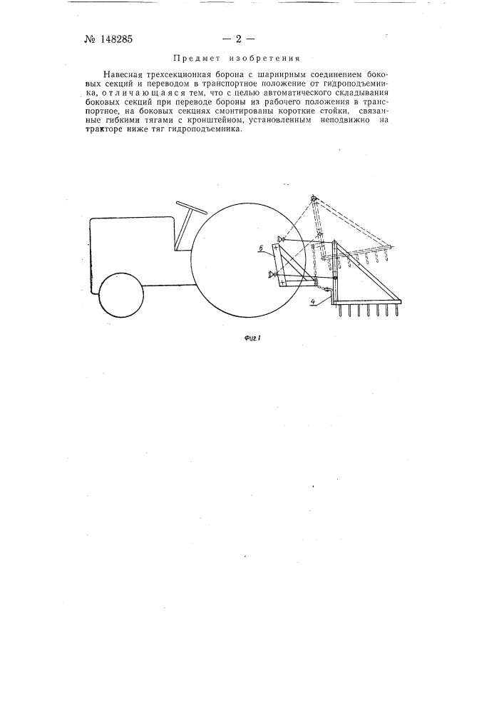 Навесная трехсекциоиная борона (патент 148285)