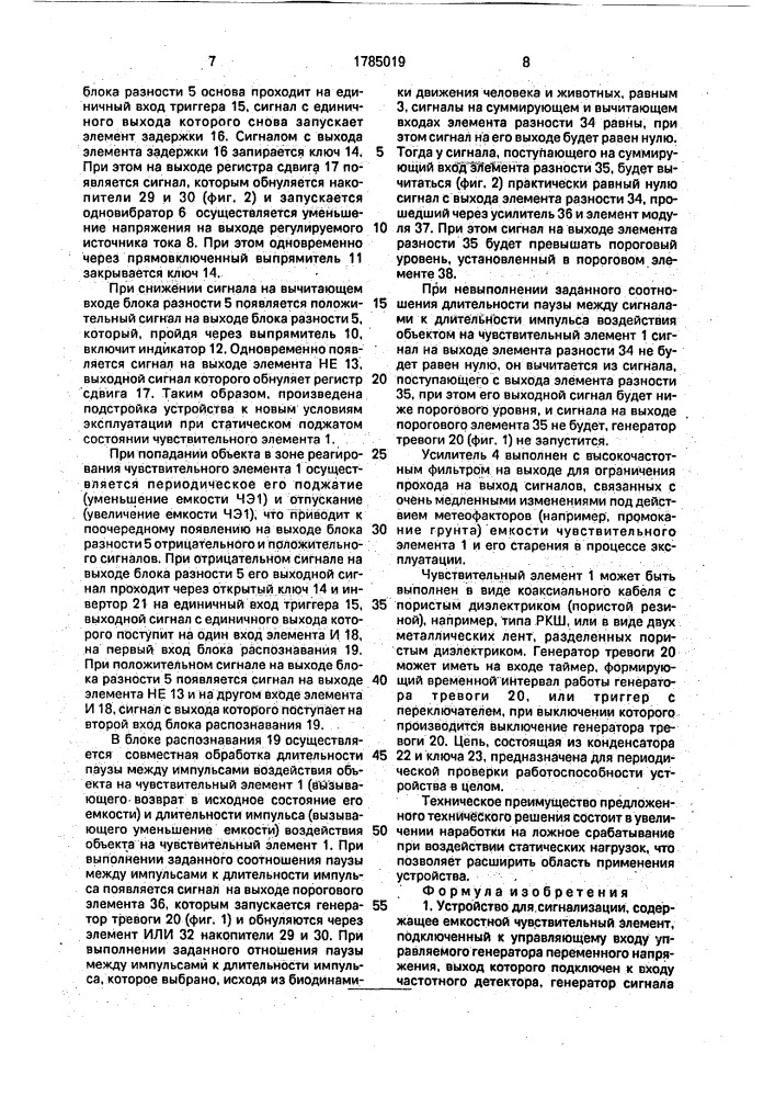 Устройство для сигнализации (патент 1785019)