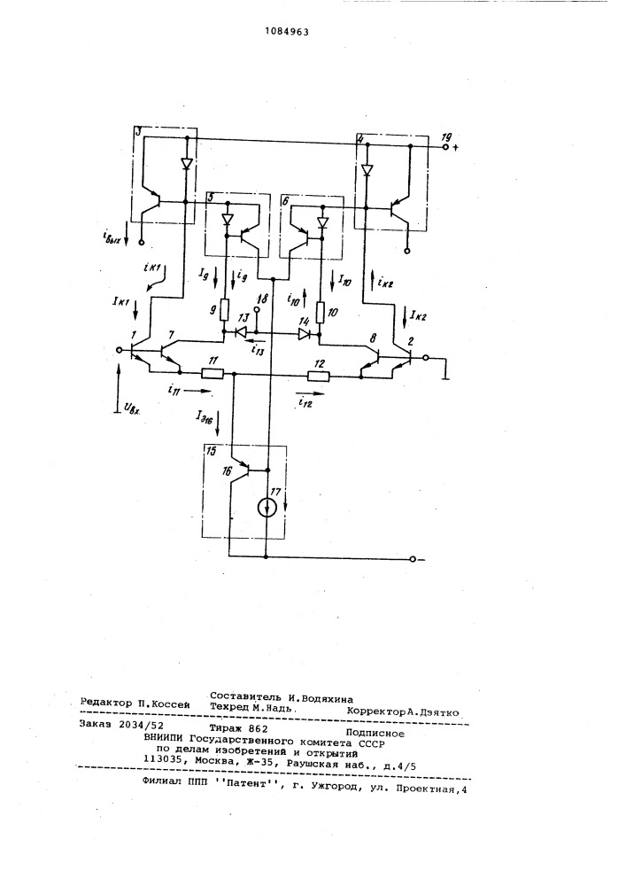 Дифференциальный усилитель (патент 1084963)