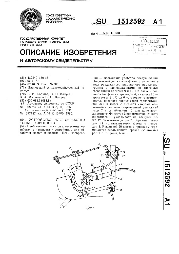 Устройство для обработки копыт животного (патент 1512592)