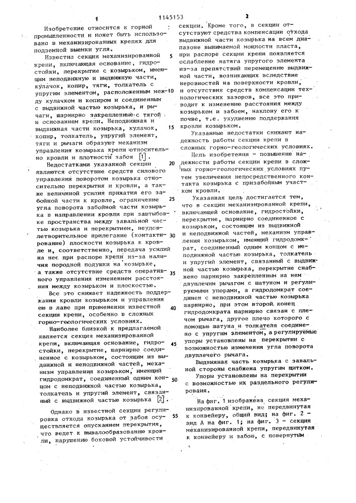 Секция механизированной крепи (патент 1145153)
