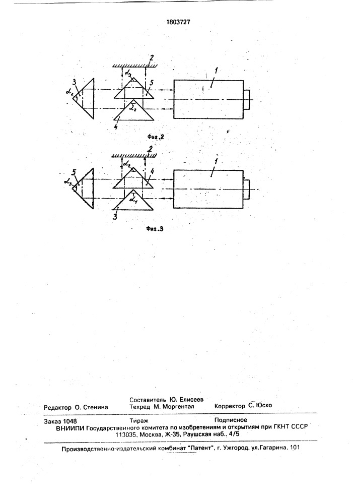 Способ измерения прямого угла призм типа бр-180 @ (патент 1803727)