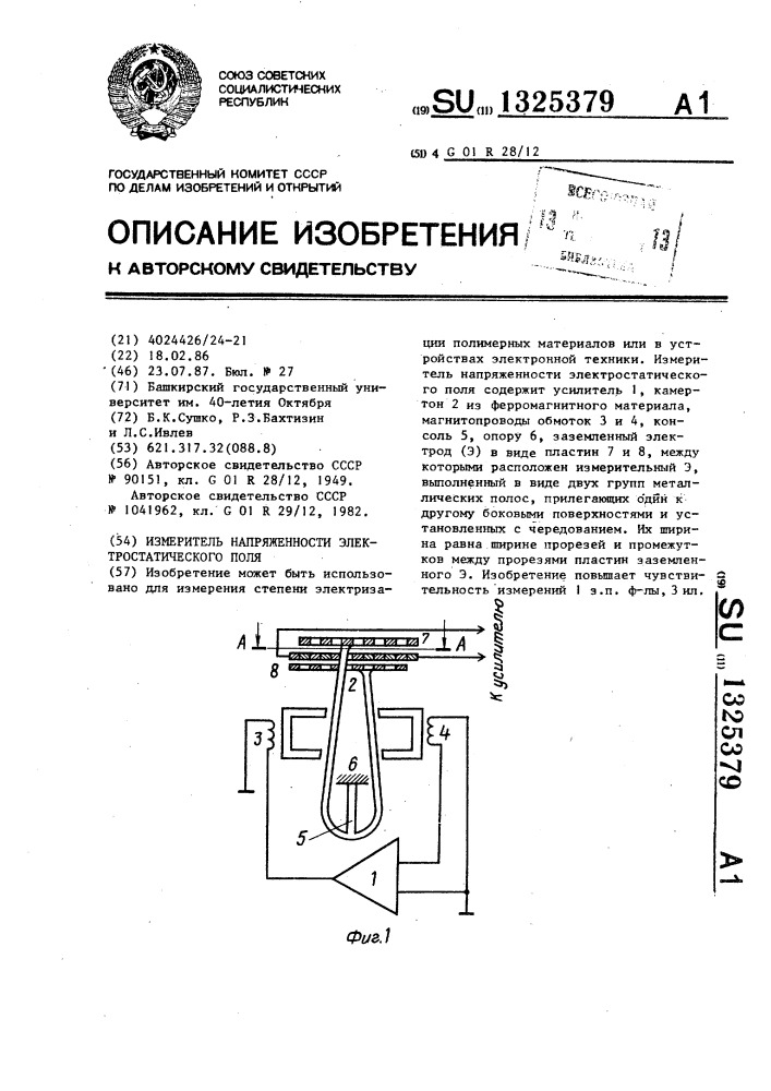 Измеритель напряженности электростатического поля (патент 1325379)