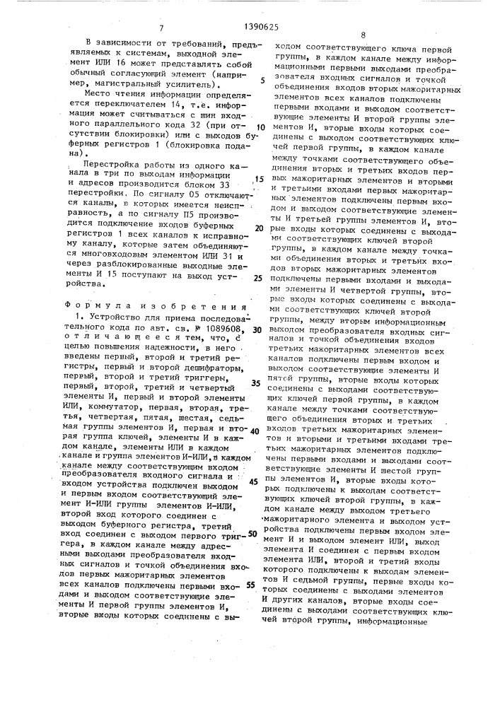 Устройство для приема последовательного кода (патент 1390625)