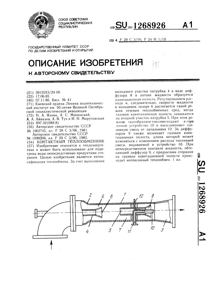 Контактный теплообменник (патент 1268926)