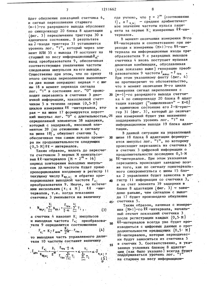 Устройство для измерения частоты пульса (патент 1211662)