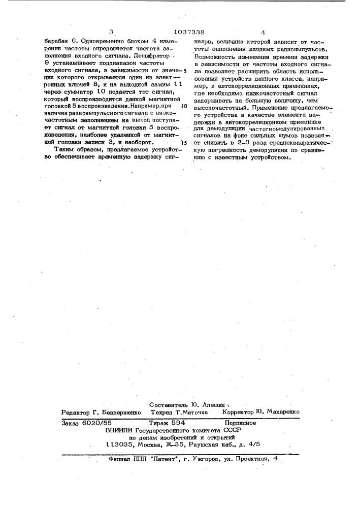 Устройство для записи информации на магнитном носителе барабанного типа (патент 1037338)