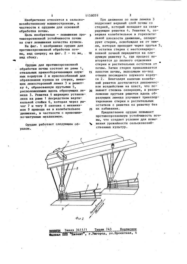 Орудие для противоэрозионной обработки почвы (патент 1158059)