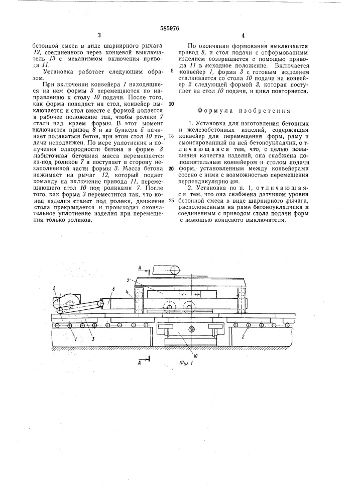Установка для изготовления бетонных и железобетонных изделий (патент 585976)